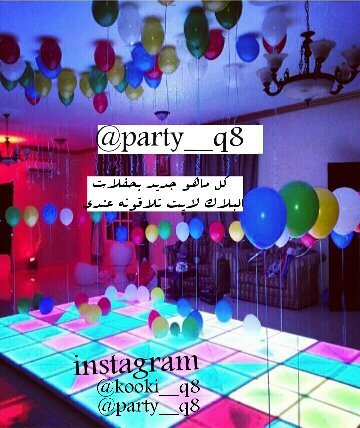 أقوى حساب متخصص بتجهيز حفلات black light أفكار جديده بيع وتنسيق +تركيب اداره كويتيه الطلب لايرد بعد التسليم لطلب whats/tal:65081460