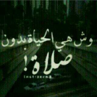 ‏‏‏‏‏‏ربي ادخلني مدخل صدق واخرجني مخرج صدق واجعل لي من لدنك سلطاناً نصيراً