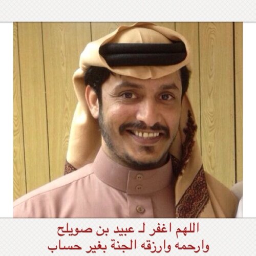 رحـمـتـك ربـّــي يــوم نُـبـعــث..
من عقب ظلماتٍ في الاجداث..

اللهم اغفر لـ #عبيد_بن_صويلح_الهاملي وارحمه واعفو عنه

( أدعيه واشعار له )
