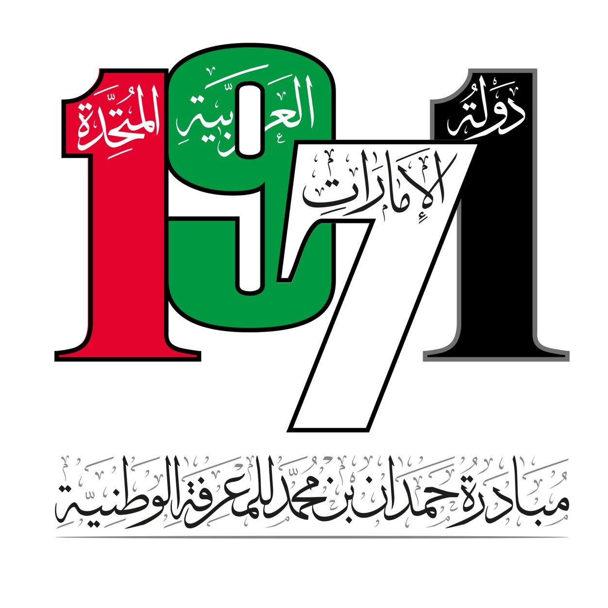 Mubadara1971's profile picture. مبادرة حمدان بن محمد للمعرفة  الوطنية 1971 والتي تهدف إلى ترسيخ المعرفة الوطنية بدولة الإمارات العربية المتحدة في المجتمع