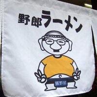 【野郎ラーメン公式】野郎おじさん🐷 (@yaroojisan) 's Twitter Profile