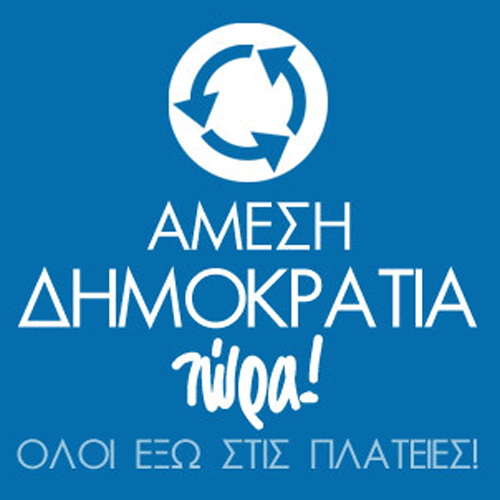realdemgr's profile picture. ΑΜΕΣΗ ΔΗΜΟΚΡΑΤΙΑ ΤΩΡΑ! ΟΛΟΙ ΕΞΩ ΣΤΙΣ ΠΛΑΤΕΙΕΣ  http://t.co/q2jPP3wGqY
