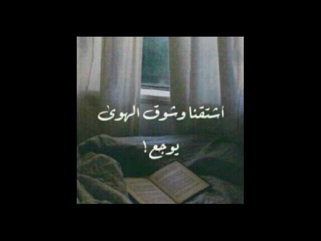 ‏​​‏​‏​‏​ ما فادني حلمي ولا فاد حلمہ !!وحتى سوالفنا .... تقول انتھينا لو نخفي اللي جاي في كم كلمہ  ملامح الفرقى ..تبين علينا')♡̷̷̷̷̷̷̷'