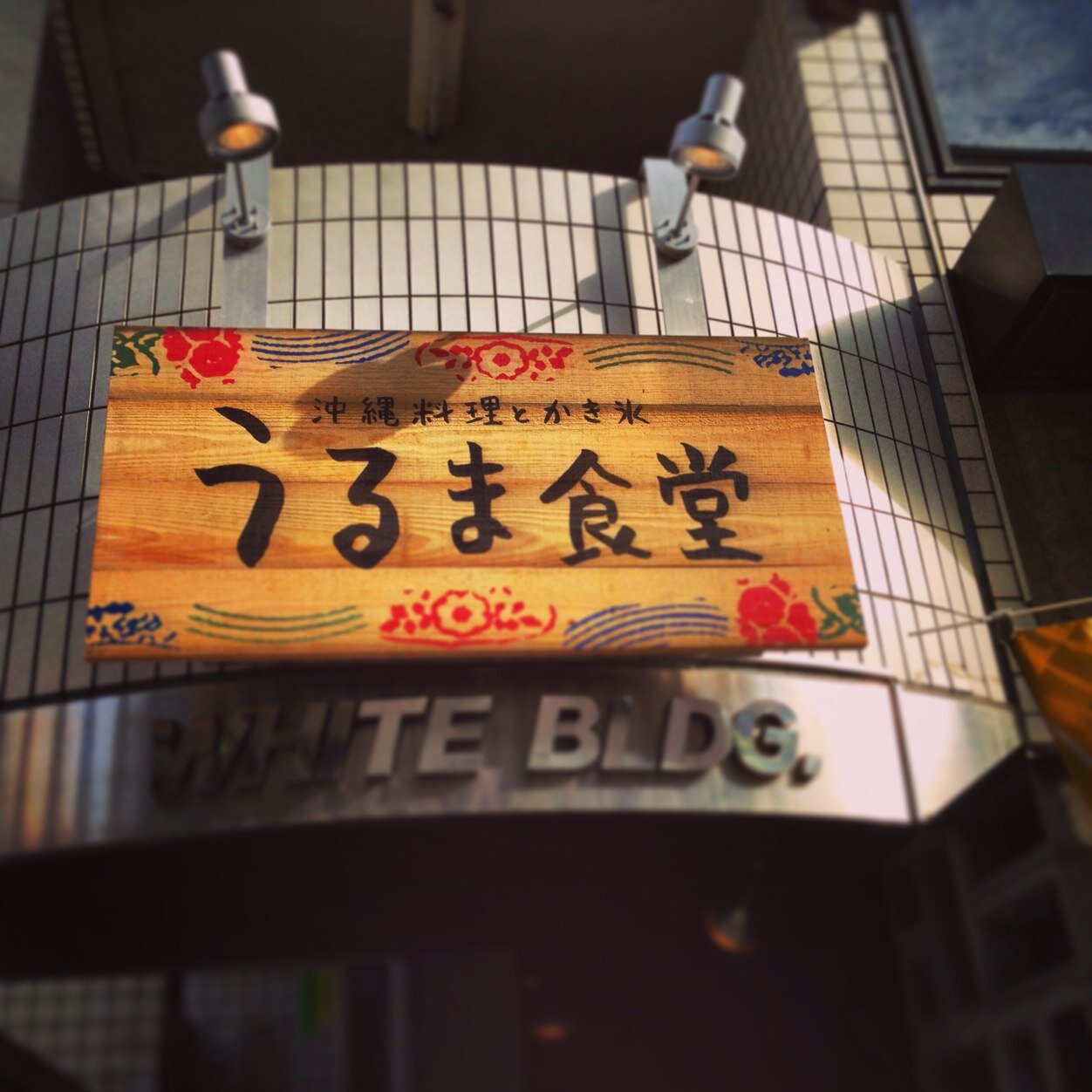 うるま食堂 Urumasyokudou Twitter うるま食堂 Urumasyokudou Twitter