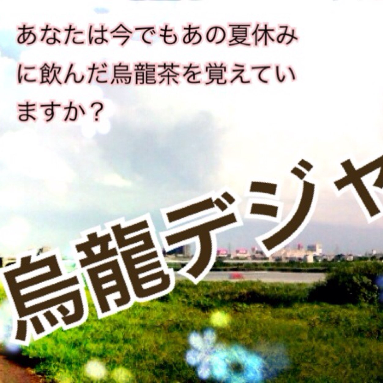 思考停止
