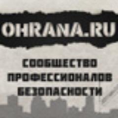 Cообщество профессионалов безопасности