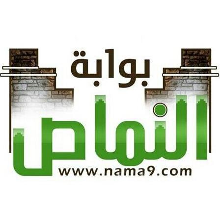 ‏‏‏‏‏‏‏‏‏‏‏‏‏‏‏‏‏‏‏‏موقع مرخص إعلاميا ؛ بكل فخر دشنه أمير عسير  ( حساب مختص بجمال ‎‎‎‎#النماص ‎‎‎‎#تنومه ) حساب موحد للتواصل = nama_9
            
 0502674890