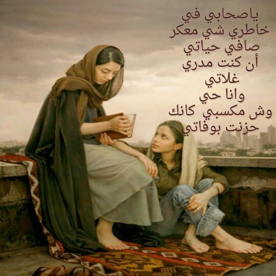 ‏‏‏‏أنا الأصالة والوفاء طبعي    وكلا يشوف الناس بعين طبعه