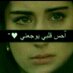 رنو بنت بيشه (@ranoo__123) Twitter profile photo رنو بنت بيشه (@ranoo__123) Twitter profile photo