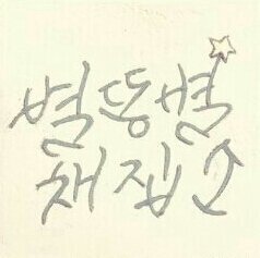 제주시 구좌읍 하도리에서 지독하게 신나는 일상을 살아내는 독채민박 '별똥별채집소'의 유령쥔장