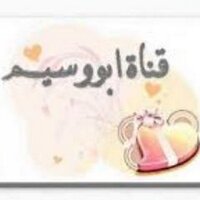 أبو وسيم للفن الشعبي (@abowasem_1) Twitter profile photo
