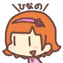 ❤︎ひ な の ❤︎ (@0309Girll) Twitter