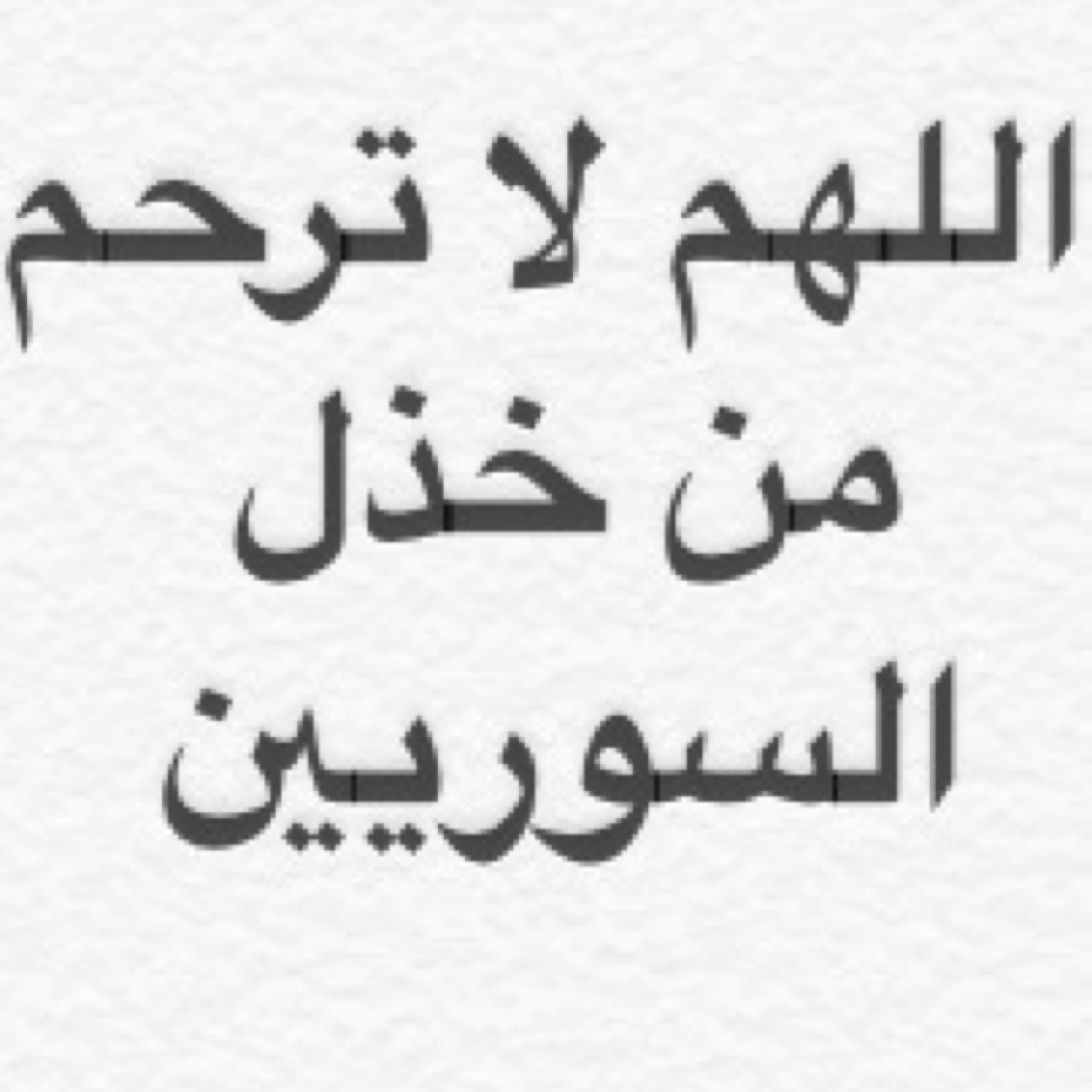 مهندس إنشائي خريج جامعة دمشق 1986