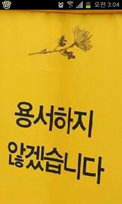 nim005's profile picture. 선한웃음 /,틀림이아닌 다름을인정/,아름다운건그만큼의아픔!!! /정의보다 악을응징하는세상 \수꼴들안보이는날까지...일베는짱돌과꽃병으로 마중나간다