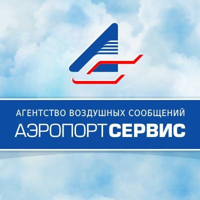 Компания Аэропорт Сервис занимается продажей билетов на самолёты, поезда и автобусы.