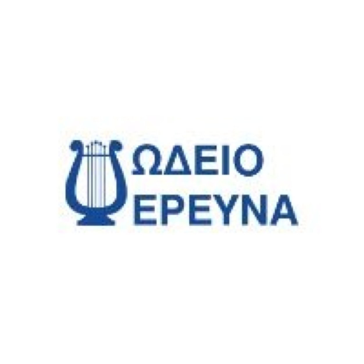 Το ΩΔΕΙΟ ΕΡΕΥΝΑ ιδρύθηκε το 1988 από τον συνθέτη και καθηγητή Ανώτερων Θεωρητικών της Μουσικής, Θανάση Βρυνιώτη.
Τα μαθήματα αρχίσανε!! ΔΩΡΕΑΝ ΕΓΓΡΑΦΗ!!