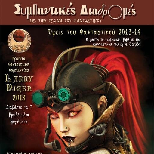 Ο σύγχρονος και δυναμικός Εκδοτικός Οίκος για τη λογοτεχνία και την ποίηση του φανταστικού, για τη σύγχρονη λογοτεχνία και ποίηση.