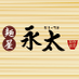 麺屋 永太 (@menya_eita) Twitter profile photo 麺屋 永太 (@menya_eita) Twitter profile photo