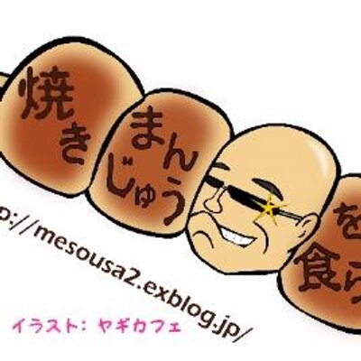 Tweets With Replies By まるじ 焼きまんじゅうを食らう Maruji1979 Twitter
