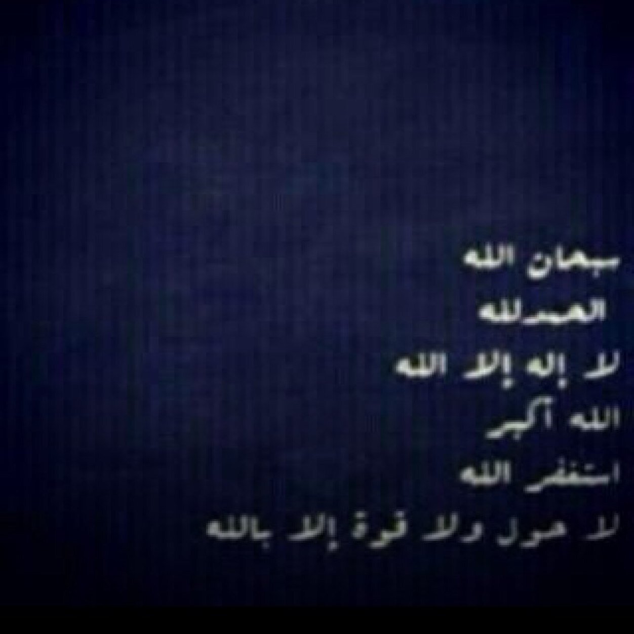 الحمدلله ولا اله الا الله ('