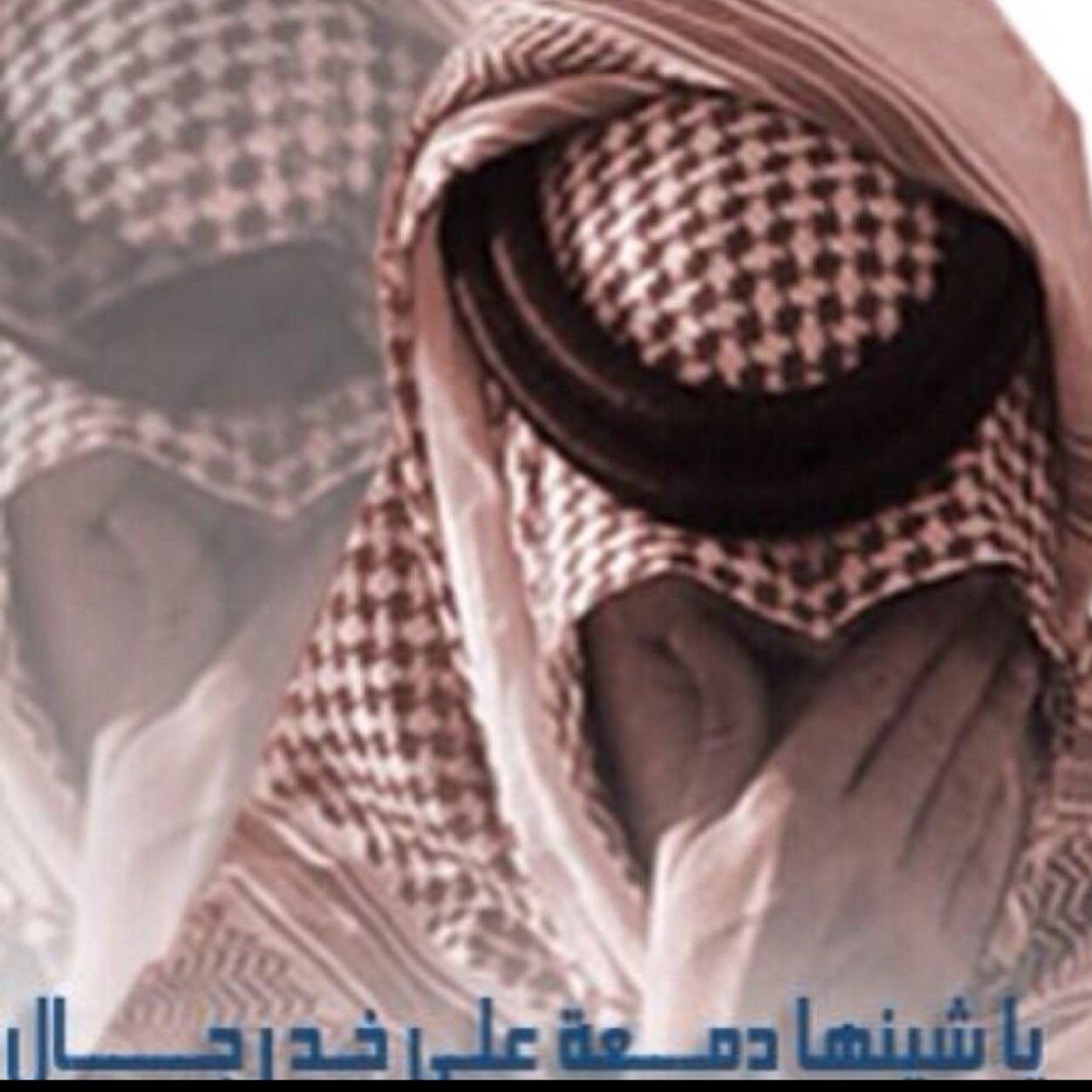 صدقة جارية عن المرحوم/ عادل حمود الرمالي. فقيدة شمر. الذي توفي عام ١٤٣٤هـ. اللهم وسع قبره واجعل هذا العمل في ميزان حسناته.نغرد يومياً بذكر الله