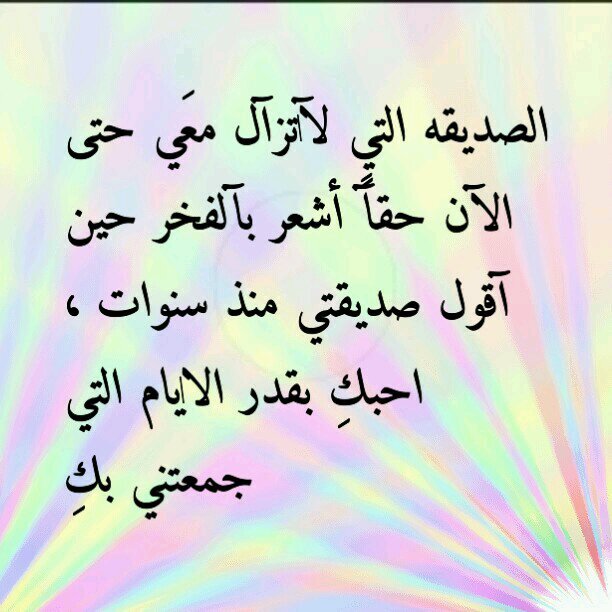 حكاية تبدأ وَ أخرى تنتهي..
لا شيء يخلد والأيام تمضي !!