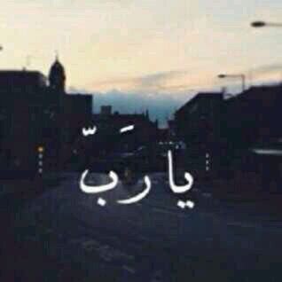 احسن خاتمتنا يالله .. واشف مرضانا .. وارحم موتانا ✨❤