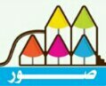 ‏alisarysur‎@alisary.com. #مركز_العيسري #صور #مركز العيسري_صور  #برنامج_الذكاءات_المتعددة   #منتدى_العباقرة