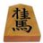 boujitsuteki