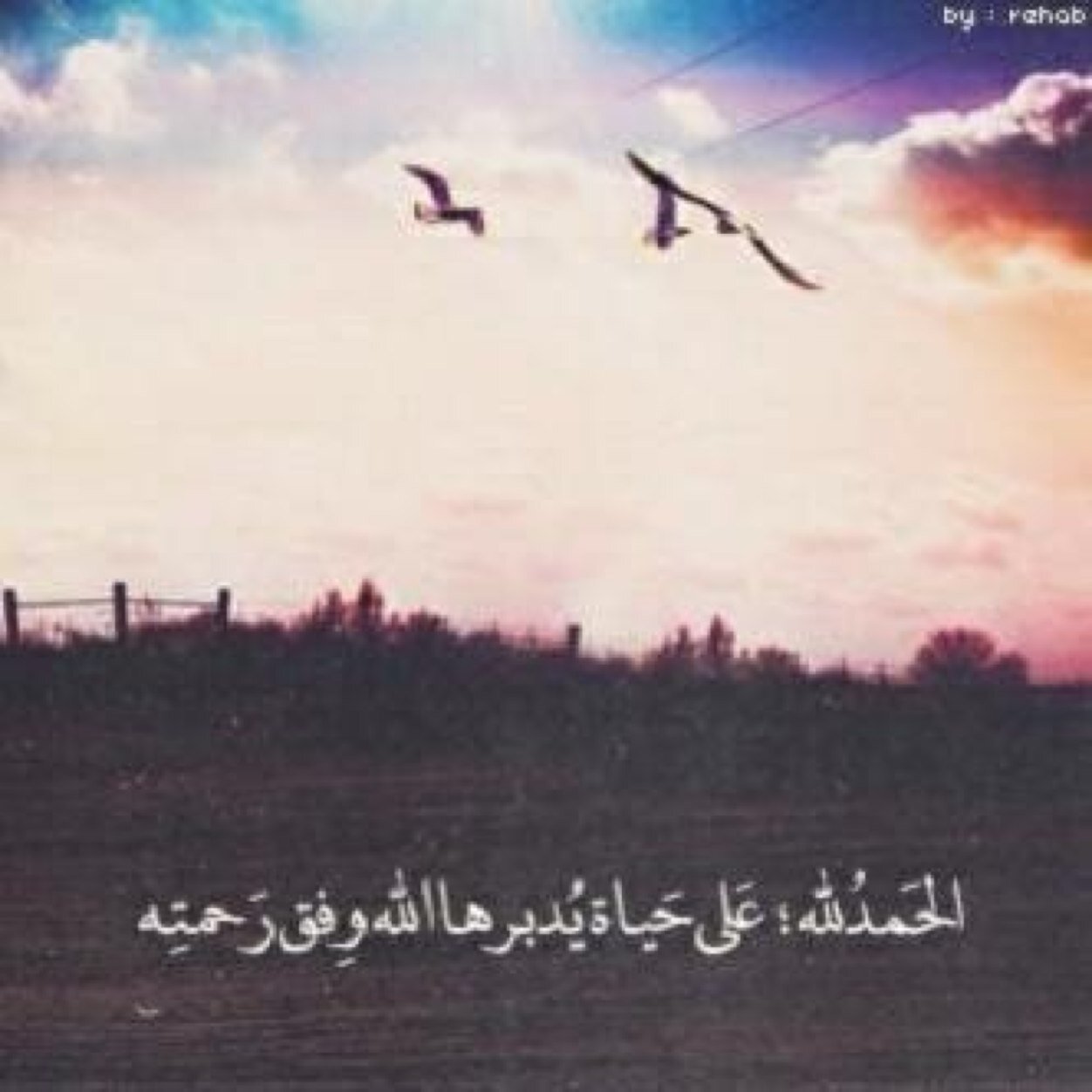 الحمد لله على كل حال