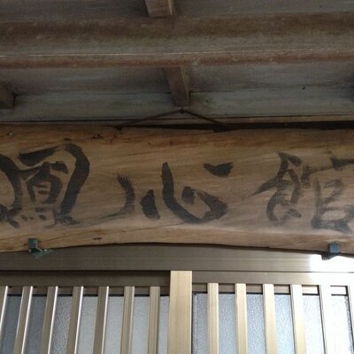 宇都宮大学弓道部 文化祭報告 今年は場所が良かったこともあり 例年以上の大盛況でした 銀杏も綺麗でした 今回の弓矢での射的をきっかけに 少しでも弓道の面白さに気づいてもらえたらうれしいです 来てくださった皆さん ありがとうご
