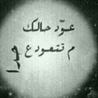 ‏‏‏‏‏واان باح لك قلبي بماا يؤلمہ
فتأكد بأنگ لستَ ااي شخص