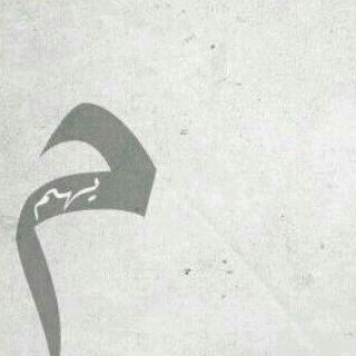 إذا ماطَالوك عَــــــــــابوك.♡