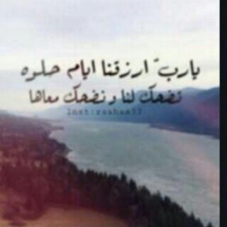 ‏ ‏‏‏‏‏لاني احبببتك ولاني اريد مثواك فعلت هذا الحساب لاجلنا ي صديقتي فيارب اطل بعمرنا ولا تتوفنا الا وانت راضي عنا .                      سبحان الله وبحمده