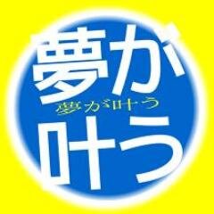 yumenoukeoinin's profile picture. 好きな時に！好きなことを！好きな場所で！そんな夢を一緒に叶えませんか？