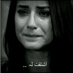 فيــــني ألم ،وفيني بكى وفيــــني بقايا من وجــــع 
امس ، وفيـــني حككي ماينحـــــكي، 
بس فــــيني امل ان بكرهه احلى من امــس