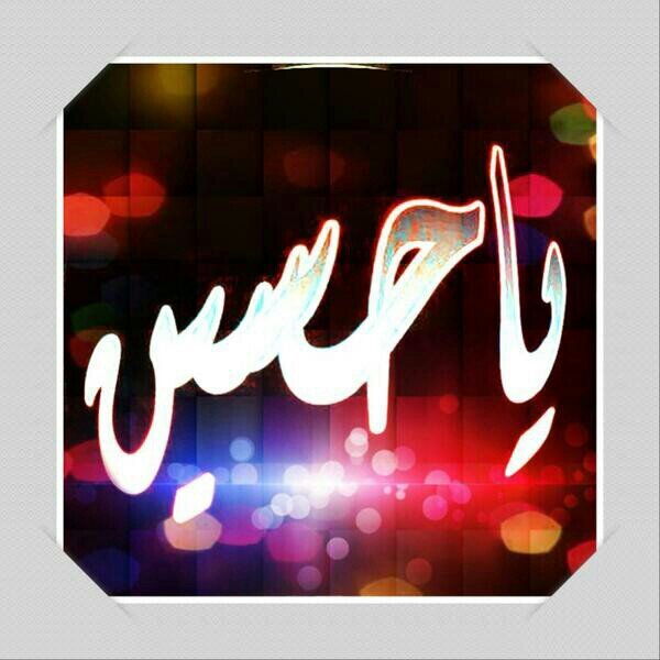 ‏‏‏‏‏‏‏‏مستبصر مصري هداني ربي الي سفينة النجاه الحمد لله علي نعمة الولايه. السعوديه.