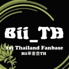 Bii畢書盡 Thailand Fanbase BFs' ศิลปินไต้หวัน*Korean-Taiwanese Singer   |Update All about our 'Bii'| [Thai, English, Chinese] #Bii畢書盡 #필서진