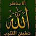 لا اله الا الله (@17wowo) Twitter profile photo لا اله الا الله (@17wowo) Twitter profile photo