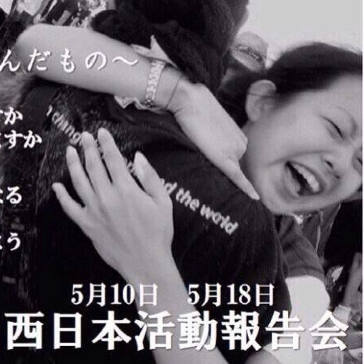5月18日(大阪)で行われる国際ボランティア学生協会IVUSAの西日本活動報告会の公式アカウントです。今を熱く生きる学生の生の声を届けます。