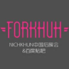 ForKhun|Nichkhun Chinese Fanclub Official Twitter Account. You're the reason why we're still here.