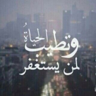 أستغفر الله