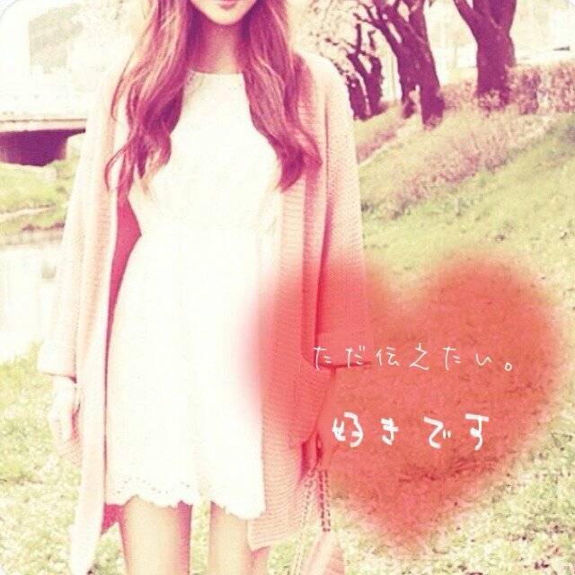 O Xrhsths 恋のポエム画像 Sto Twitter 勇気を出して言ったの かっこいいね って そしたら さんきゅっ って 笑ってくれて あたしは世界で1番 幸せな女の子です Http T Co Pnf8yg3oau O Xrhsths 恋のポエム画像 Sto Twitter 勇気を出して言ったの かっこいいね って そしたら さんきゅっ って 笑ってくれて あたしは世界で1番 幸せな女の子です Http T Co Pnf8yg3oau