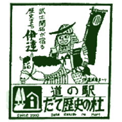 北海道伊達市の道の駅です、宜しくお願いします。