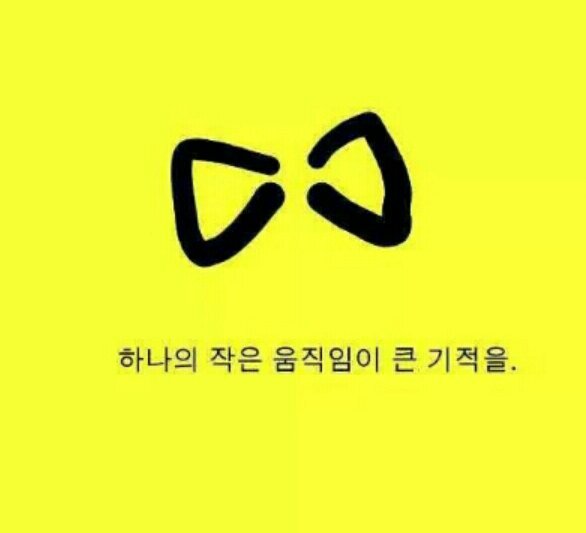내가 지금 숨쉬고 있는 이 순간은 누군가에겐 그토록 기다리던 내일이다.