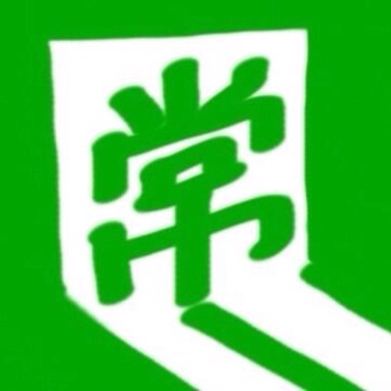非常口 Zuohaoma Twitter 非常口 Zuohaoma Twitter