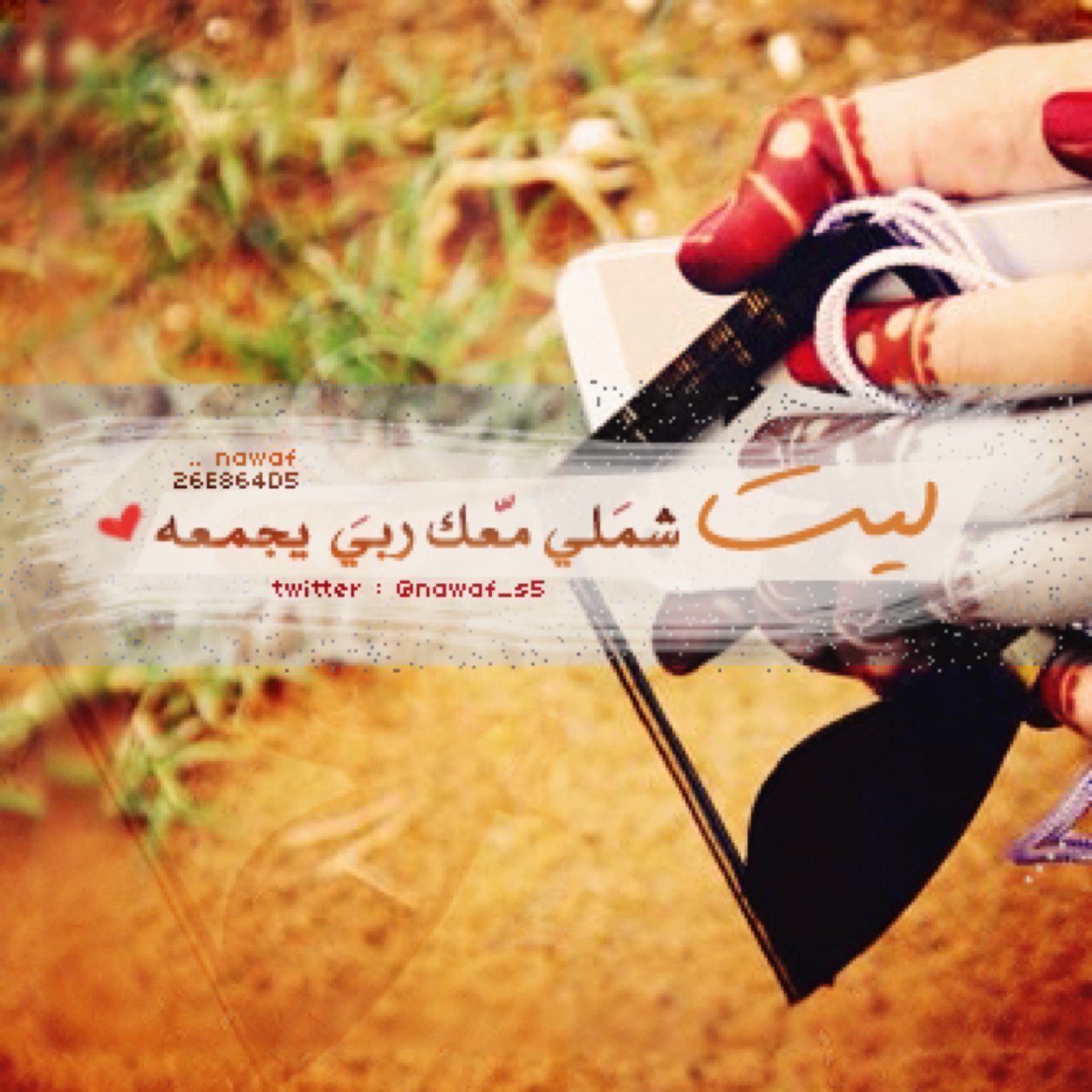 Hmad1959Hmadff's profile picture. يآحظ نسمع بك ولآيوم شفنآك   مدري متى في معرفتك آنتشرف   آن طبت لي يآمرحبآ بك وحيآك  وآن خبت لآوآلله بلآش آنتعرف