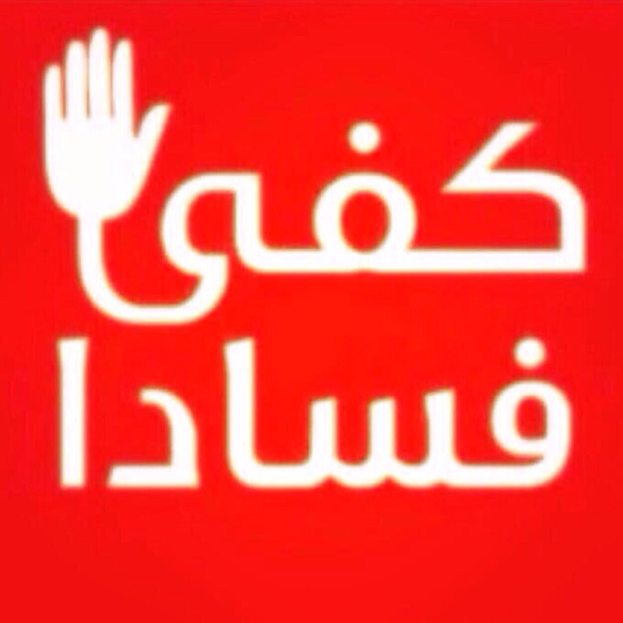 تربوية وأحمل هموم وزارتي وانا خارجها