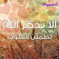 الحياة أفضل بالذكر (@retwee2eeet) 's Twitter Profile
