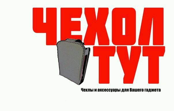 Интернет-магазин Чехлов и Аксессуаров